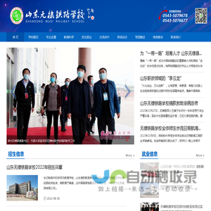 山东无棣铁路学校