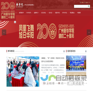 广州新华学院-(原)中山大学新华学院