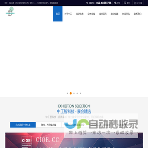中工智科技有限公司-2026全球展会
