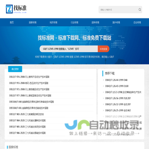 标准下载网-国家标准下载网 行业标准下载 - 标准免费下载找标准网