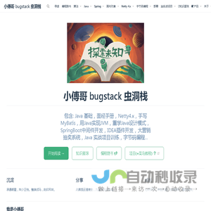 小傅哥 bugstack 虫洞栈