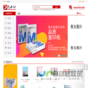 大办公深圳站-深圳-办公用品配送,办公用品批发,办公文具店,办公用品店-大办公深圳站