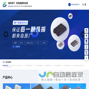 晶振,无源晶振,进口晶振,有源晶振,差分晶振,32.768K晶振,贴片晶振,TCXO温补晶振,加科电子