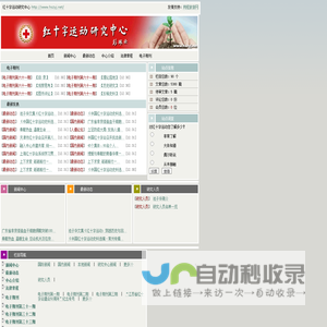红十字运动研究中心 - 首页