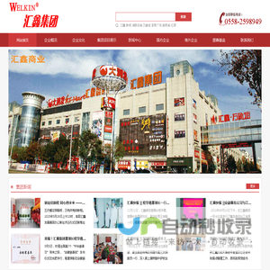 汇鑫集团_安徽阜阳汇鑫发展集团