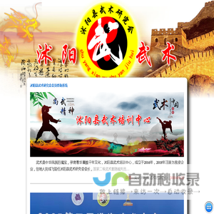 沭阳县武术研究会-沭阳县武术培训中心