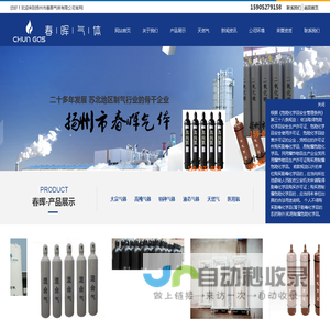 扬州市春晖气体有限公司