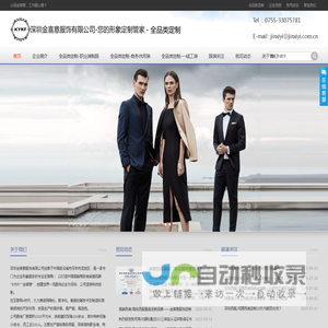 深圳金喜意服饰有限公司   -   工作服、职业装、工服定制   -   全品类定制