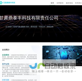 甘肃鼎泰丰科技