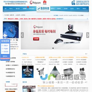 重庆宝利通_重庆华为_音视频会议系统【会议室解决方案】-劲浪科技公司