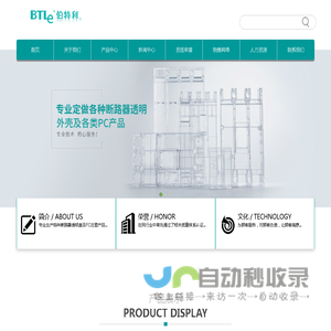 pc透明盖_断路器透明盖_小型断路器透明盖_塑壳断路器透明盖_浙江伯特利新材料技术有限公司