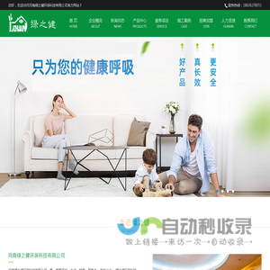 河南绿之健环保科技有限公司