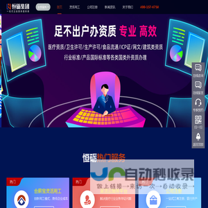 企业一站式服务提供商|合肥公司注册|工商服务|资质代办|代理记账|财税咨询-恒砺集团官网