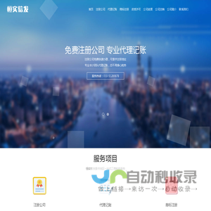 恒实信发（北京）会计服务有限公司-注册公司,代理记账,服务专家!