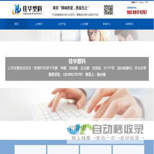 文登市佳华塑料厂