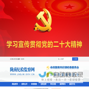 陇南市纪委监委网站