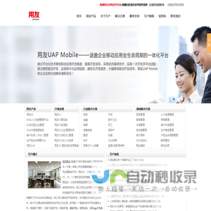 南通用友实施服务中心—万户软件