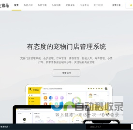 宠易萌-宠物店管理系统|收银软件|小程序|会员系统-海拾一科技