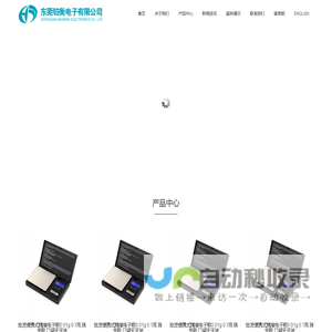 东莞市铂衡电子有限公司