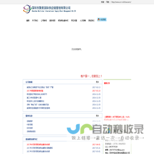 深圳市聚星国际供应链管理有限公司货运代理