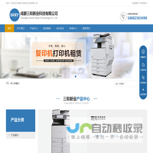 三和新业-成都打印机租赁,成都复印机租赁,成都复印机出租,成都打印机出租