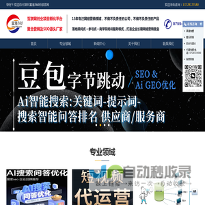 深圳seo/GEO优化-深圳短视频代运营-深圳网站建设公司/短视频获客引流AI搜索优化排名推广_深圳富海360总部官网