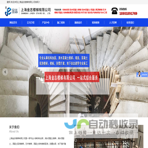 上海金志楼梯有限公司