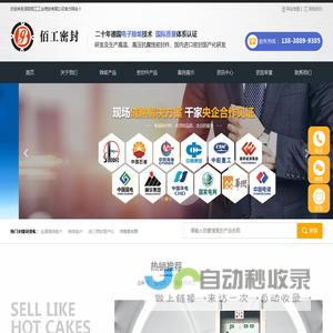 洛阳佰工工业密封有限公司