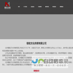 北京禧铭文化传媒有限公司