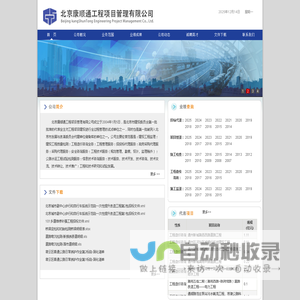 北京康顺通工程项目管理有限公司