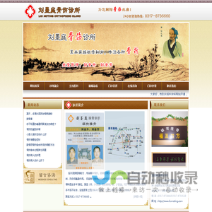 接骨|祖传接骨|潞灌接骨|潞灌祖传接骨|南皮接骨|南皮祖传接骨--刘墨庭骨伤诊所