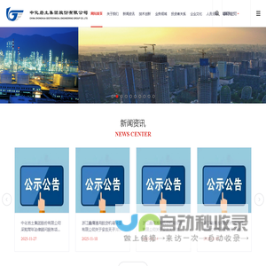 中化岩土集团股份有限公司