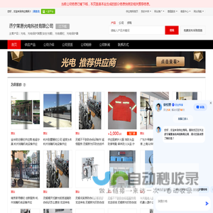 光电_光电保护装置(安全光栅)_光电栅栏_光电保护器 - 【济宁莱恩光电科技有限公司】