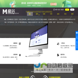 魔站企业建站系统_微网站_移动网站_手机网站_企业首选免费建站系统-首页