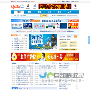 切它网B2B电子商务网站、免费B2B网上贸易平台 - 切它网（QieTa.com）