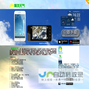 健茂天气——用图像感知天气