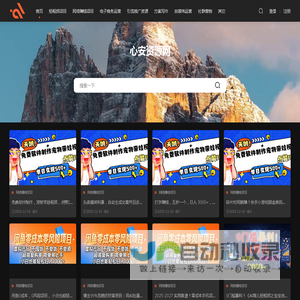 心安资源网 - 免费分享网赚资源,网络赚钱好项目