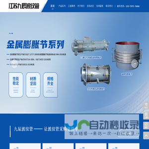 江苏九辰波纹管有限公司