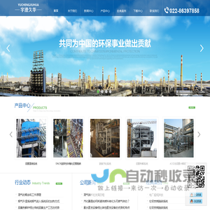 脱硝厂家_柴油机脱硝_尿素热解炉_烟气升温系统_氨水蒸发设备-天津宇澄久华