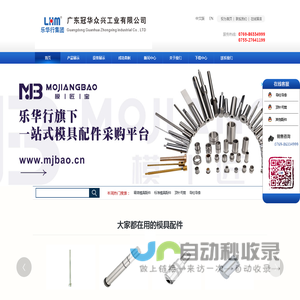 顶针司筒-模具标准件-导柱导套-深圳市乐华行模具有限公司-模具配件