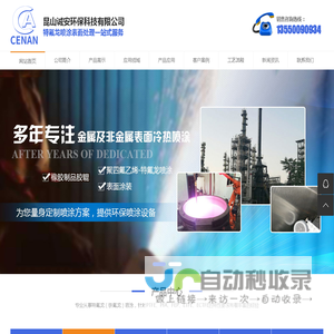 6米铁氟龙喷涂_苏州铁氟龙喷涂_昆山铁氟龙喷涂昆山诚安环保科技有限公司