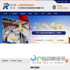 喷漆翻新|机床喷漆翻新|钢结构打磨喷漆