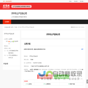 开平市土产日杂公司-公司首页