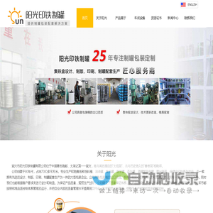 印铁制罐-宜兴市阳光印铁制罐有限公司