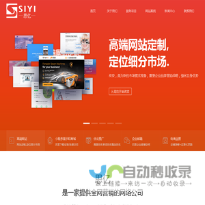 张家港网站建设-百度推广-网站制作-优化公司-张家港思亿网络科技