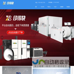 中山市印得快数码科技有限公司-首页