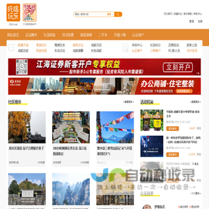 成都吃喝玩乐网_80后社区_同城交易社群_吃喝玩乐网 -  [www.52ch.net]