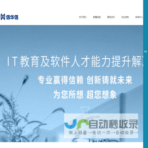 大连信华信技术培训中心