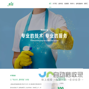 上海嘉士园环境清洁服务有限公司