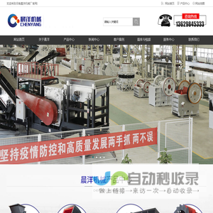 颚式破碎机_锤式破碎机_移动式破碎机-河南晨洋机械厂